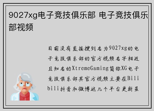 9027xg电子竞技俱乐部 电子竞技俱乐部视频