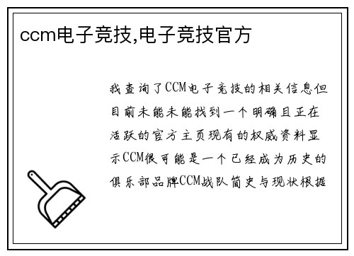 ccm电子竞技,电子竞技官方