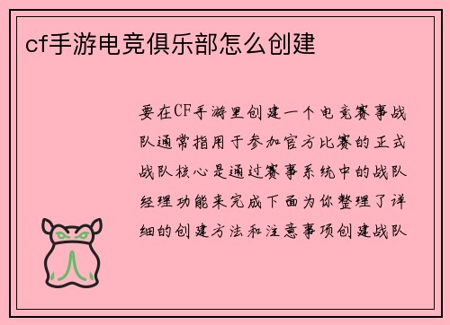 cf手游电竞俱乐部怎么创建